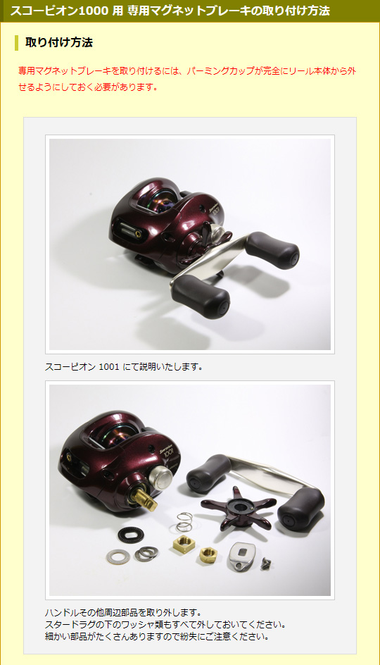 Microcast Brake SCP1000｜リールメンテナンス・チューニング専門店