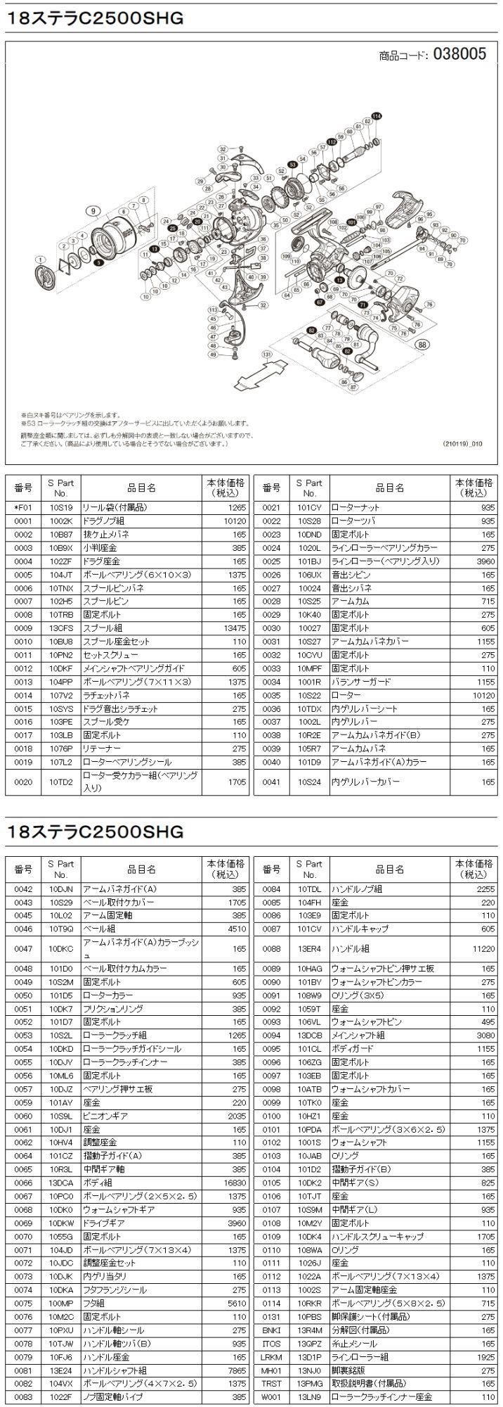 シマノ純正お取り寄せパーツ：納期1ヶ月】18-19ステラ C2500SHG 商品