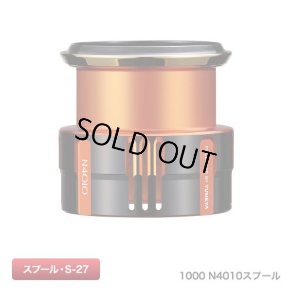シマノ純正】夢屋カスタムスプール 1000 N4010／C2000 N2010 スプール