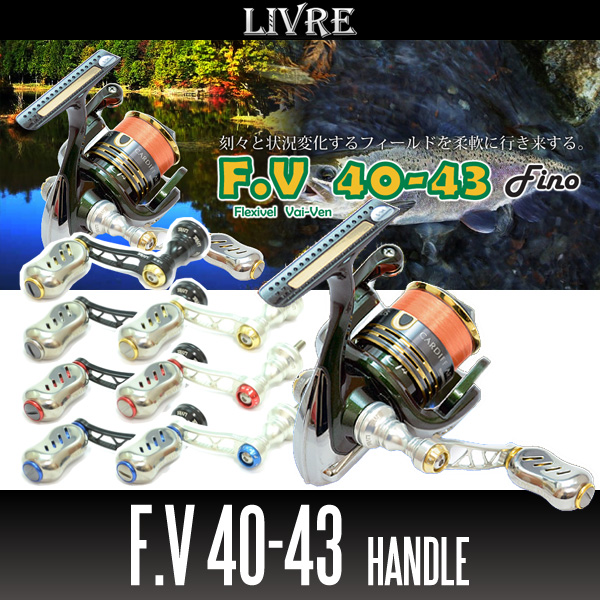 リブレ/LIVRE】 F.V 40-43 シングルハンドル