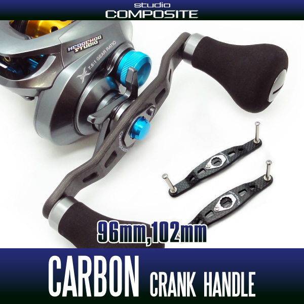 スタジオコンポジット/スタンダードプラス】 カーボンクランクハンドル