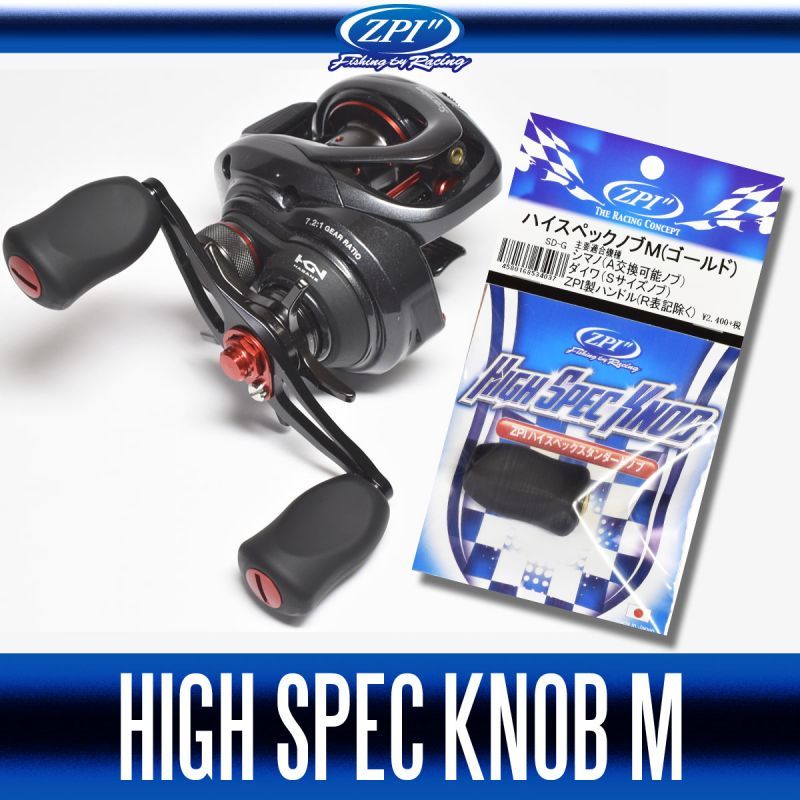 ZPI】 ハイスペック ハンドルノブ HKPM (生産終了)
