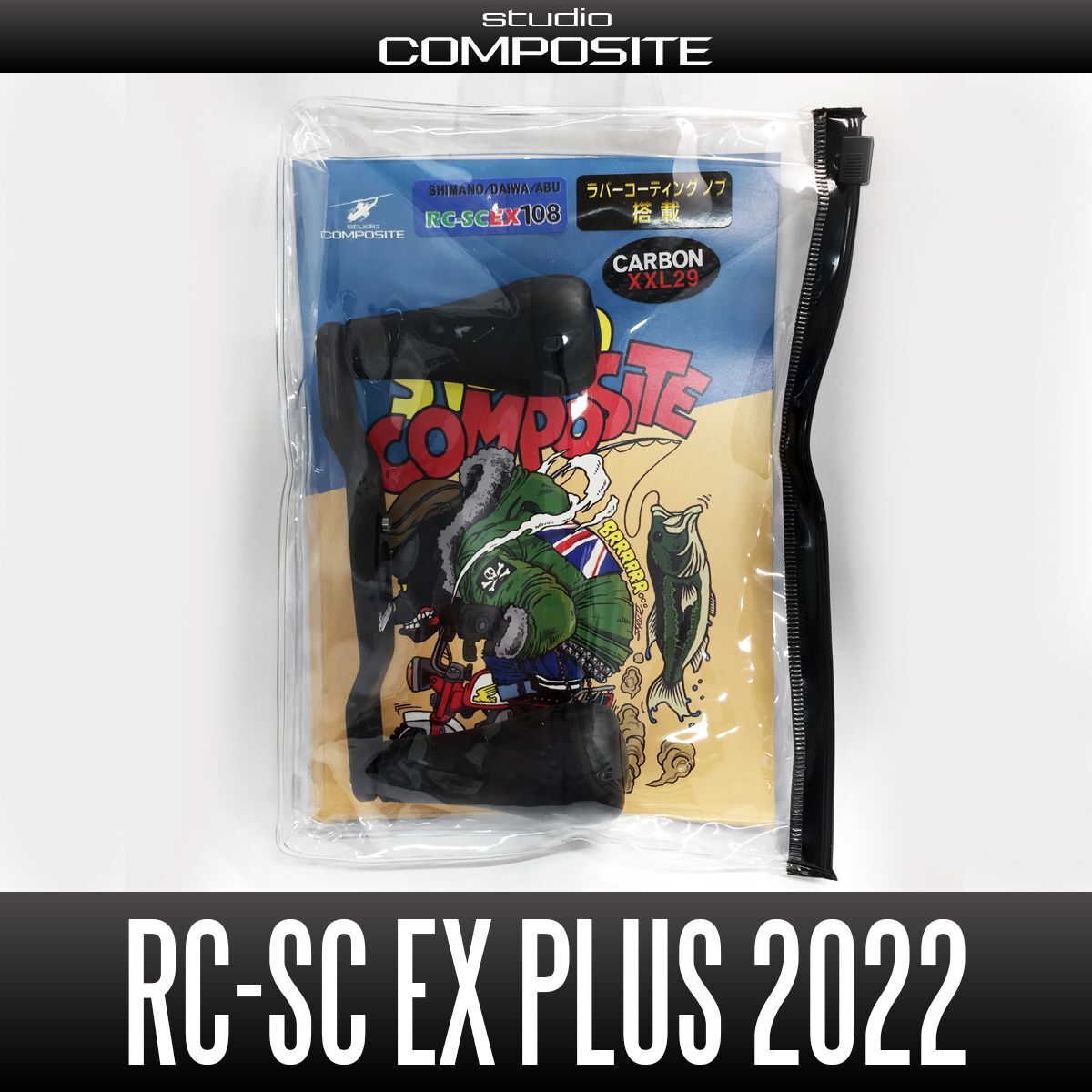 スタジオコンポジット】RC-SC EX PLUS R29XXL【モノコックカーボンノブ