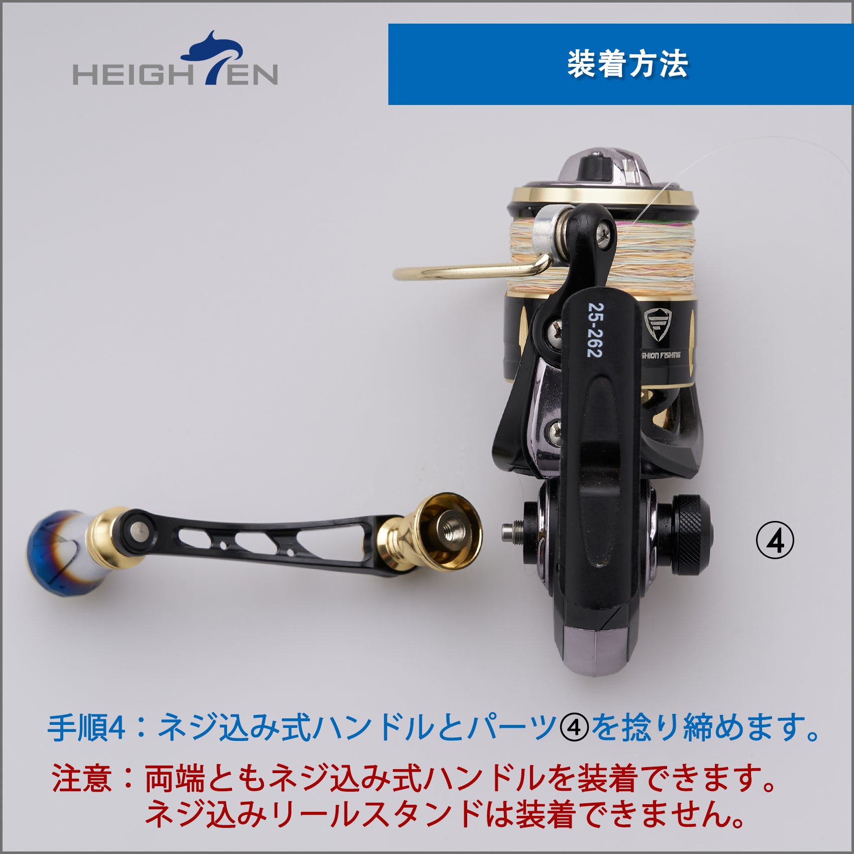 HEIGHTEN リール パーツ 共回式 転換軸 スピニングリール ハンドル