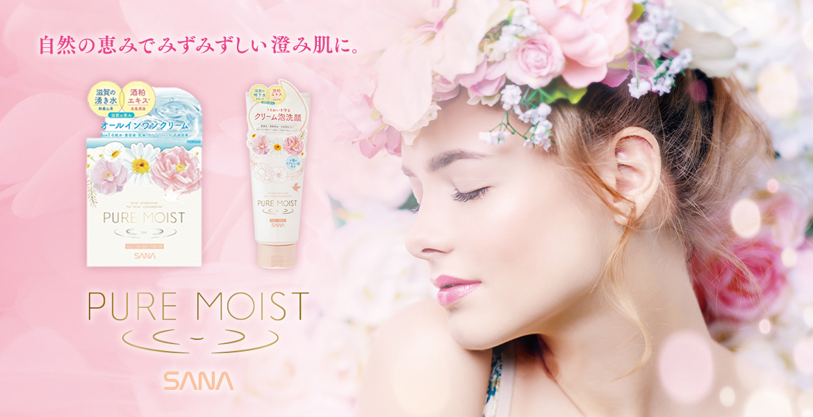 ピュアモイスト | 株式会社 平和堂