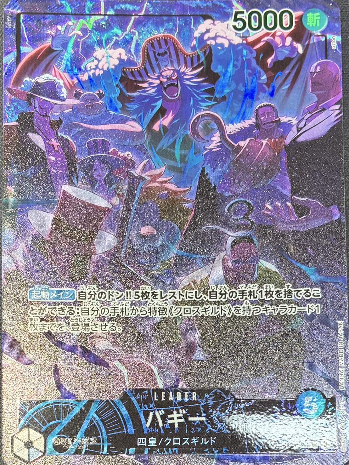 バギー》(リーダー) - カードショップはっち通販店【ワンピースカード】