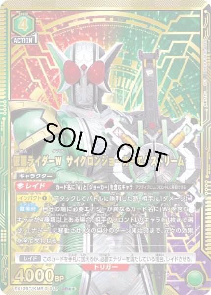 仮面ライダーW サイクロンジョーカーエクストリーム（SR） - カード