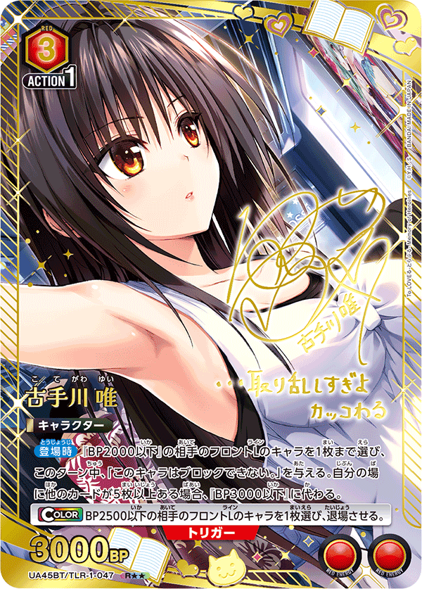 古手川 唯》 - カードショップはっち通販店【ユニオンアリーナ】