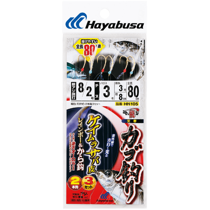 ひとっ飛び ケイムラサバ皮レインボー&から鈎80cm2本鈎｜製品情報