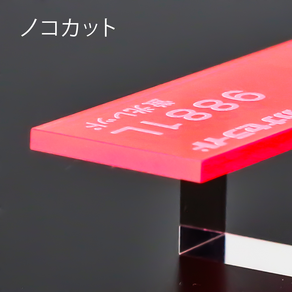 アクリル板キャスト-蛍光レッド (9881L)-カナセライトの購入なら【は