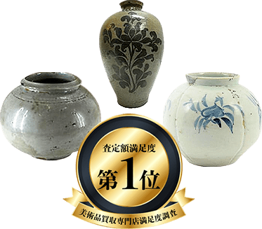 李朝 買取 - 骨董品 買取り八光堂