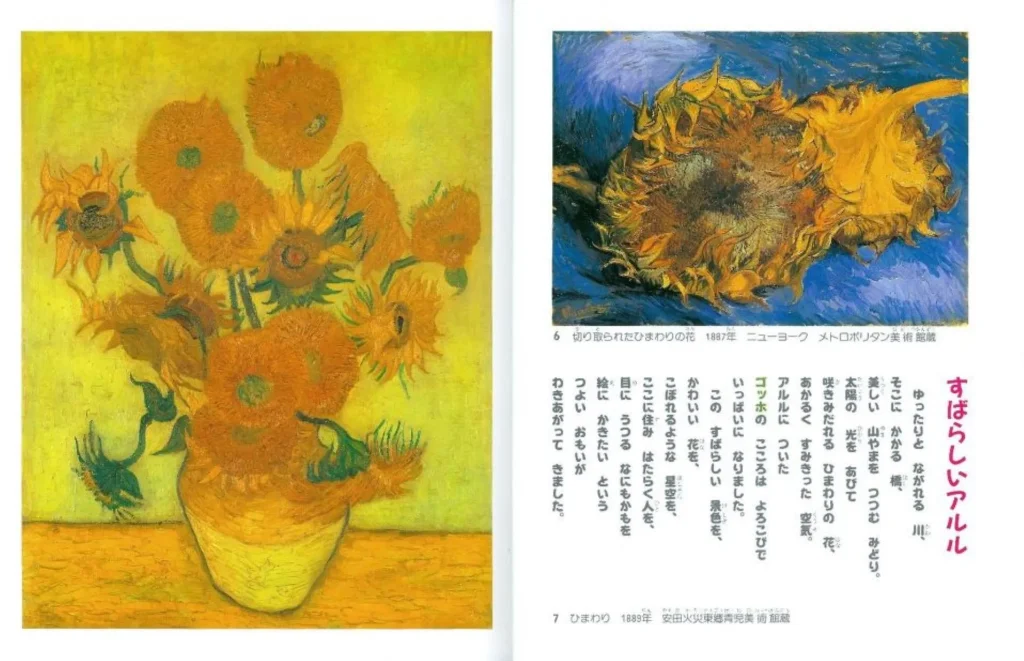 ゴッホとゴーギャン – おはなし名画