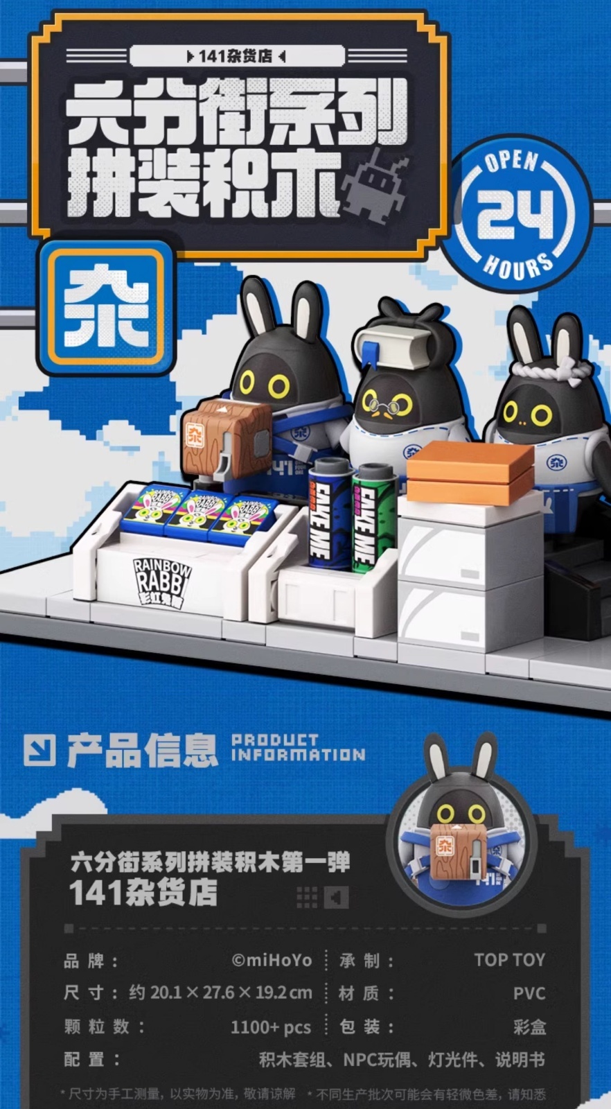 ゼンレスゾーンゼロ 六分街 組み立てブロック（4種類）【特殊航空便