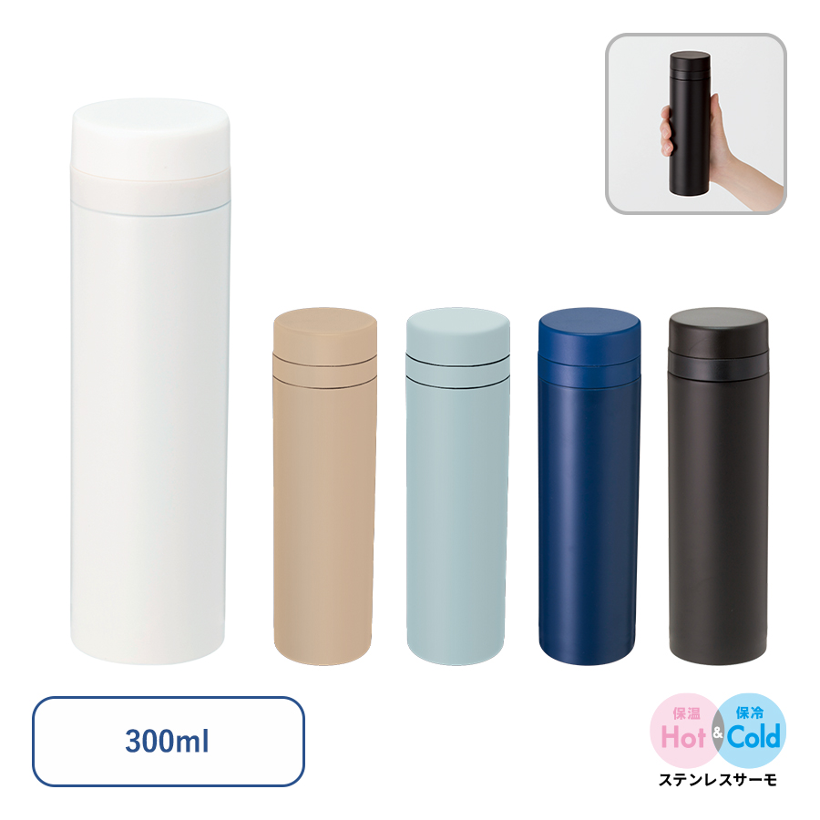スリムサーモステンレスボトル 300ml【最安値1,072円】｜ノベルティ