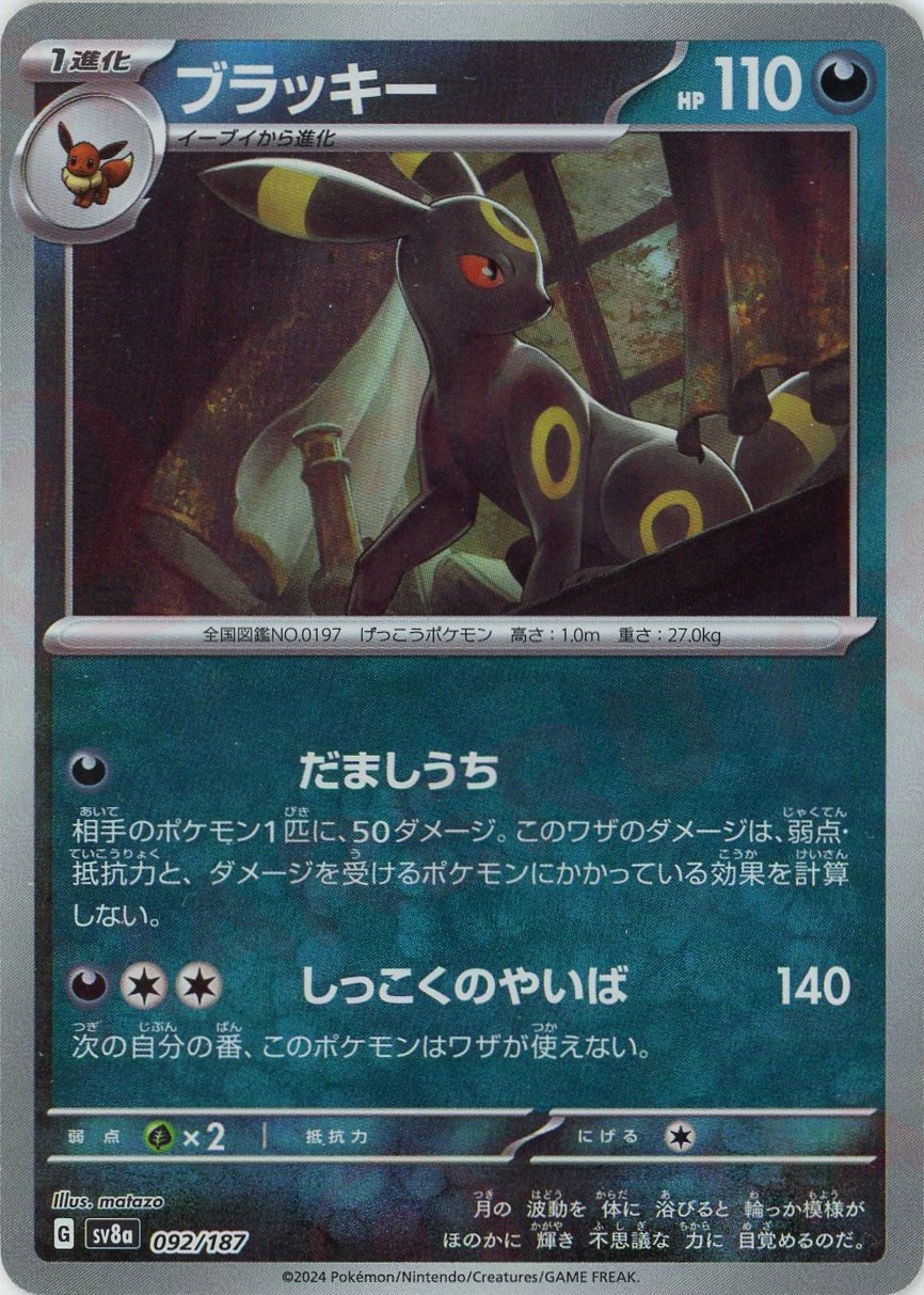 晴れる屋2ネット買取】ブラッキー:マスターボールミラー(-){悪}〈092