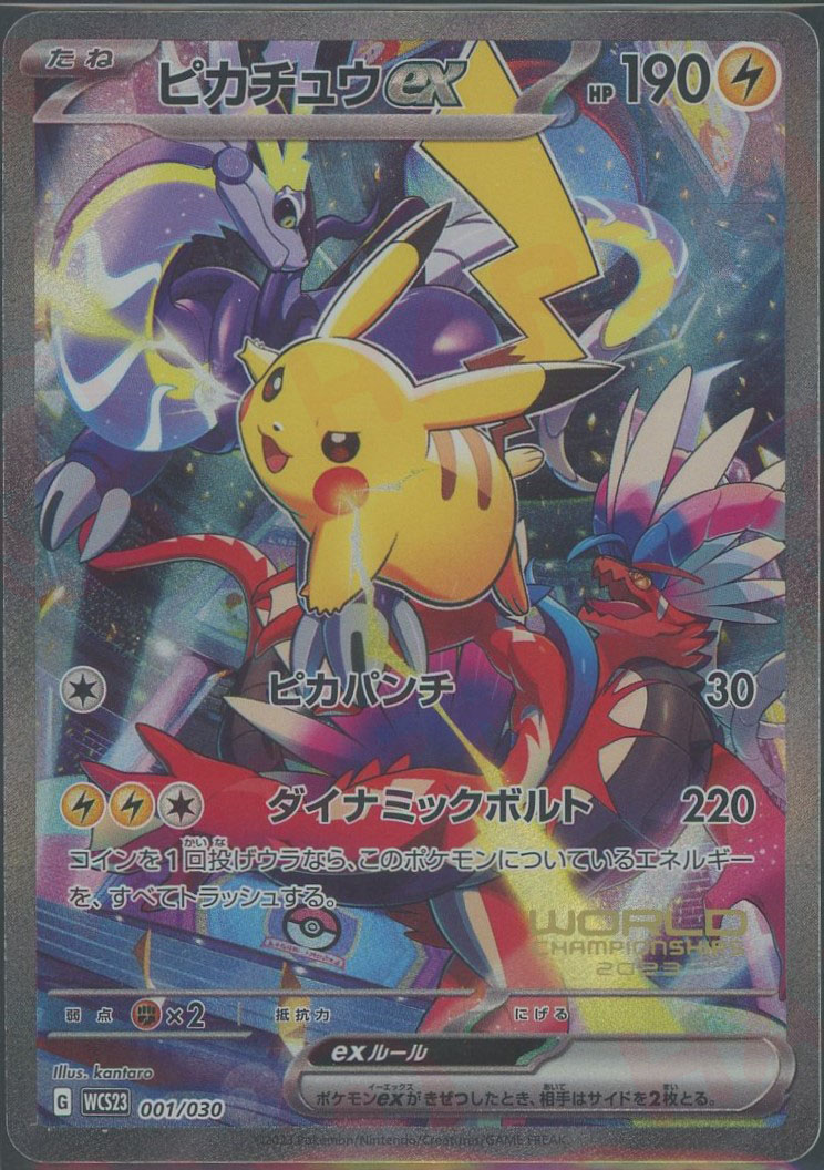 晴れる屋2ネット買取】ピカチュウex(D){雷}〈001/030〉[WCS23]