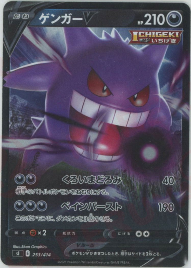 晴れる屋2ネット買取】ゲンガーV:ミラー(D){悪}〈253/414〉[SI-M]