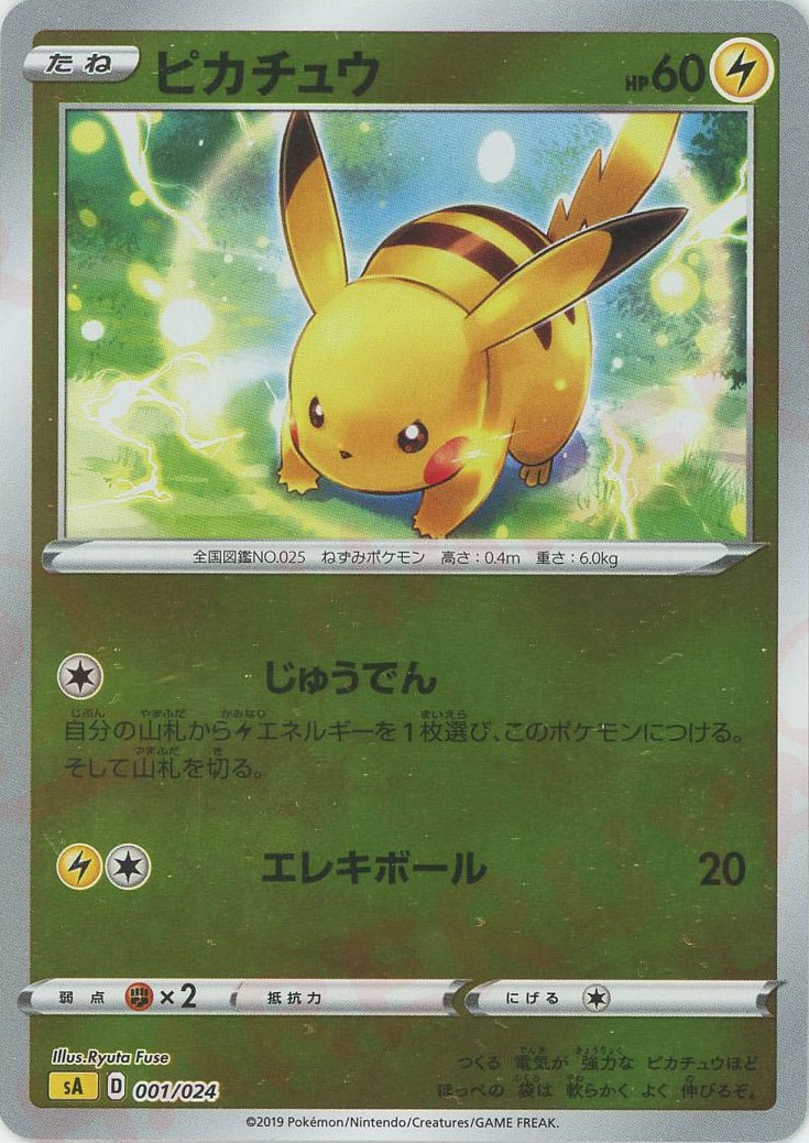晴れる屋2ネット買取】ピカチュウ*ミラー(D){雷}〈001/024〉[SA-lM]
