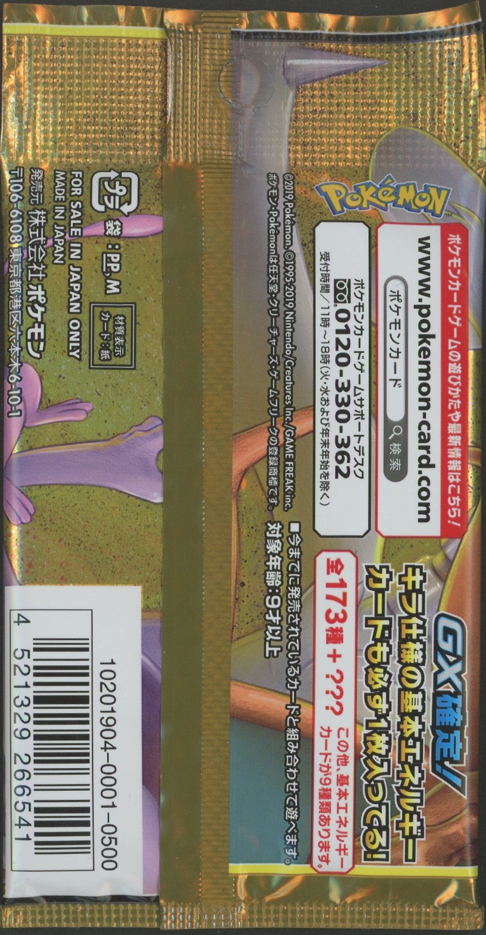 SM】ハイクラスパック「TAG TEAM GX タッグオールスターズ」(1パック