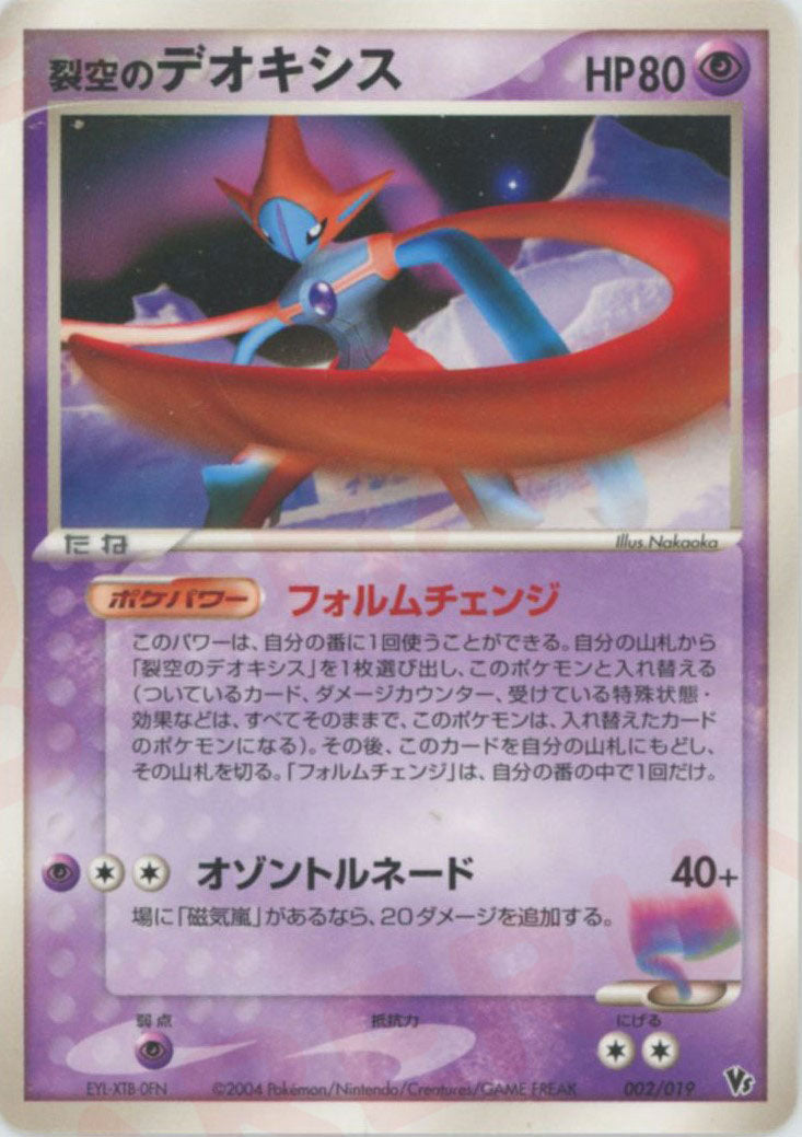 映画公開記念VSパック「裂空のデオキシス」 – 晴れる屋2