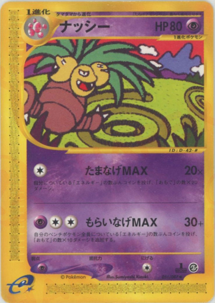 ヤドキング ☆ 拡張パック第3弾 海からの風 052/087 ヤドキング | ポケモン