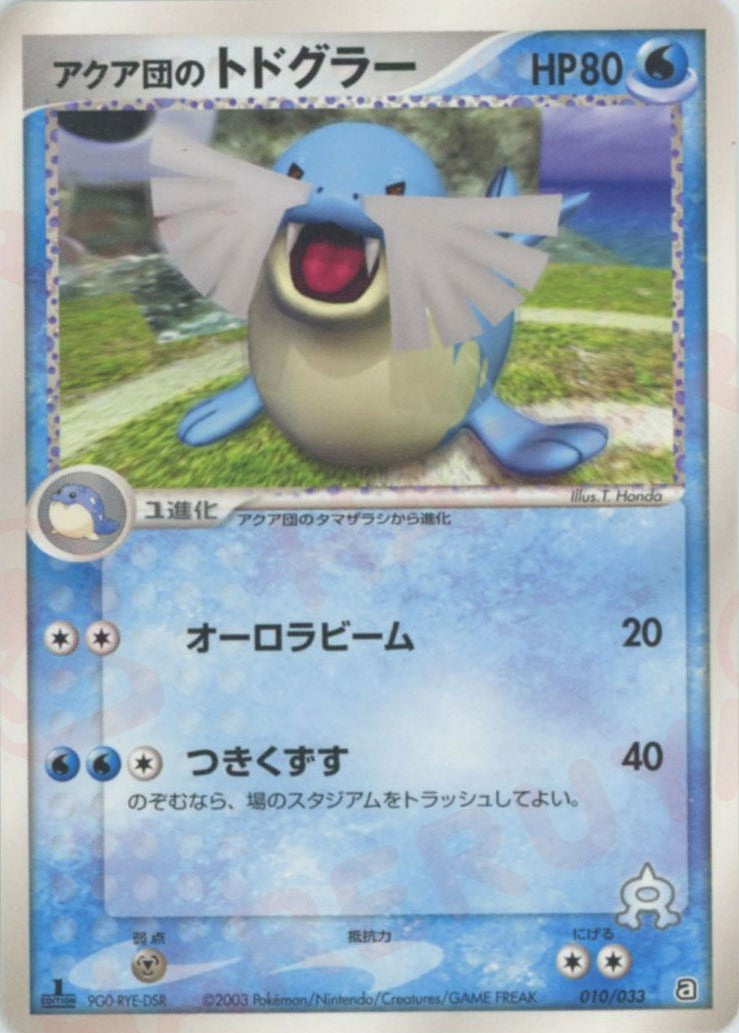 構築済みデッキ「アクア団ハーフデッキW」 – 晴れる屋2