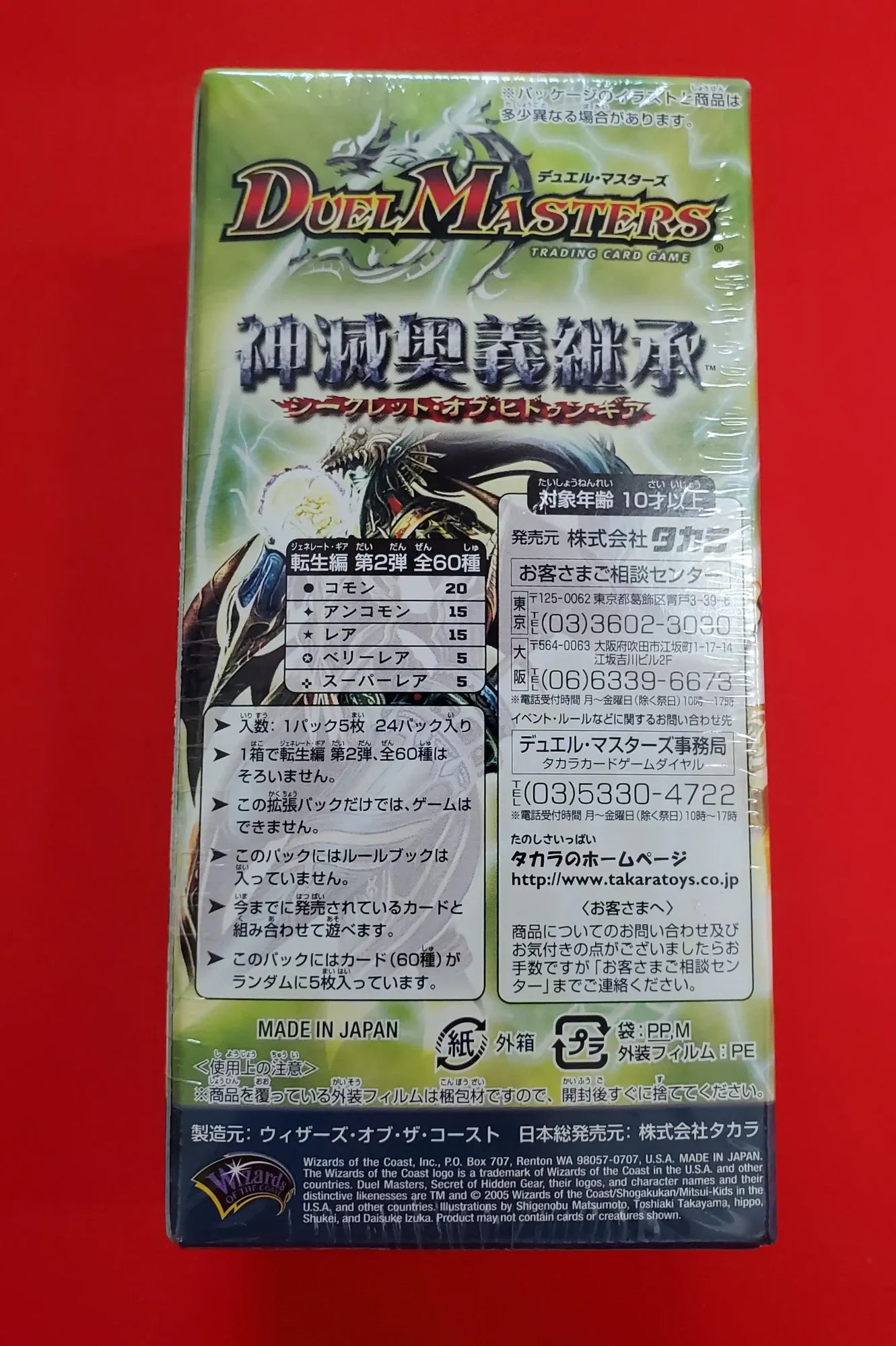 状態A-】転生編 第2弾「神滅奥義継承」[DM-15](1BOX)#0002 | 国内最大