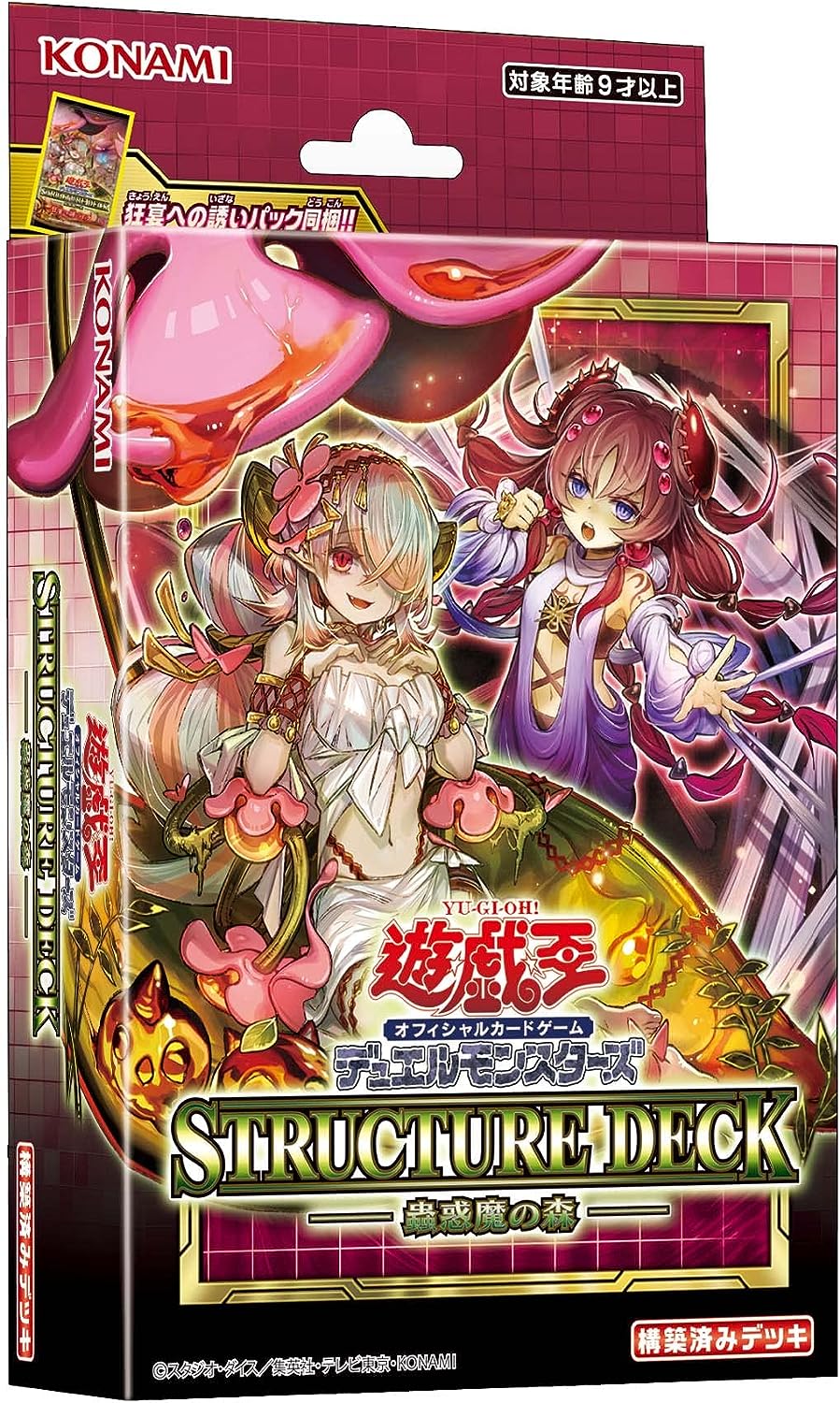 遊戯王OCG デュエルモンスターズ ストラクチャーデッキ 蟲惑魔の森 12