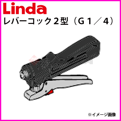 横浜油脂工業（Linda）レバーコック2型（G1／4）3．5Mpa