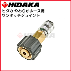 ヒダカ高圧洗浄機 別売りアクセサリー | 商品一覧 | 高圧洗浄機の専門