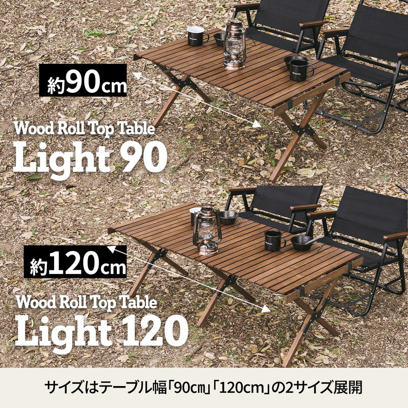 ウッドロールトップテーブル LIGHT キャンプテーブル アウトドア