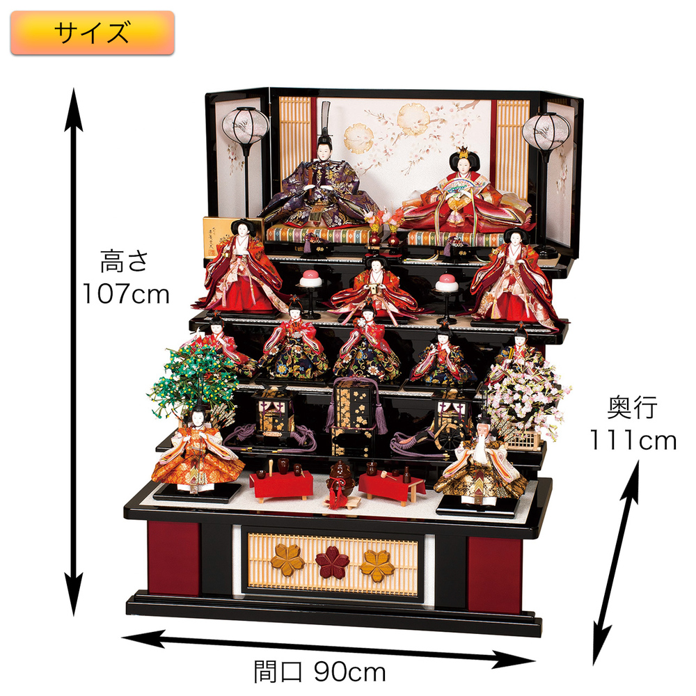 雛人形 五段十二人飾りセット【P84106】インターネット店だけ☆限定