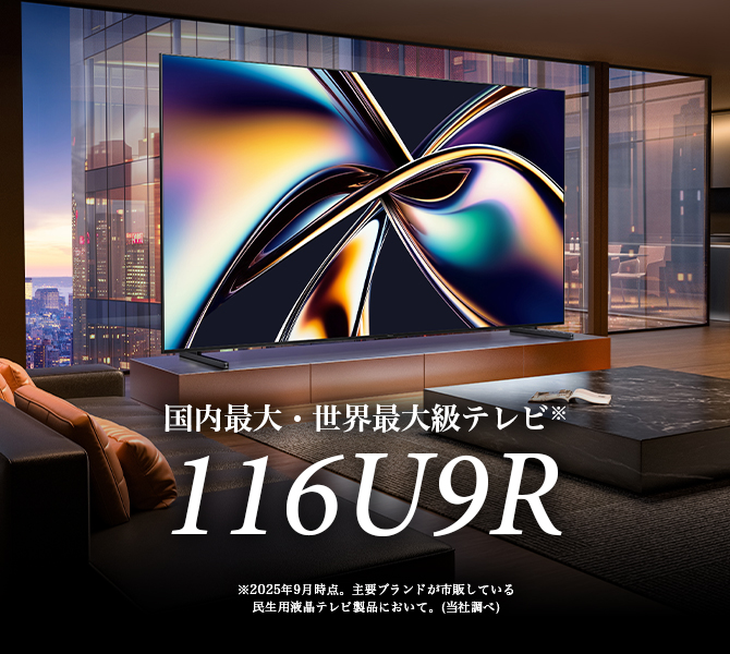 テレビ | ハイセンスジャパン株式会社