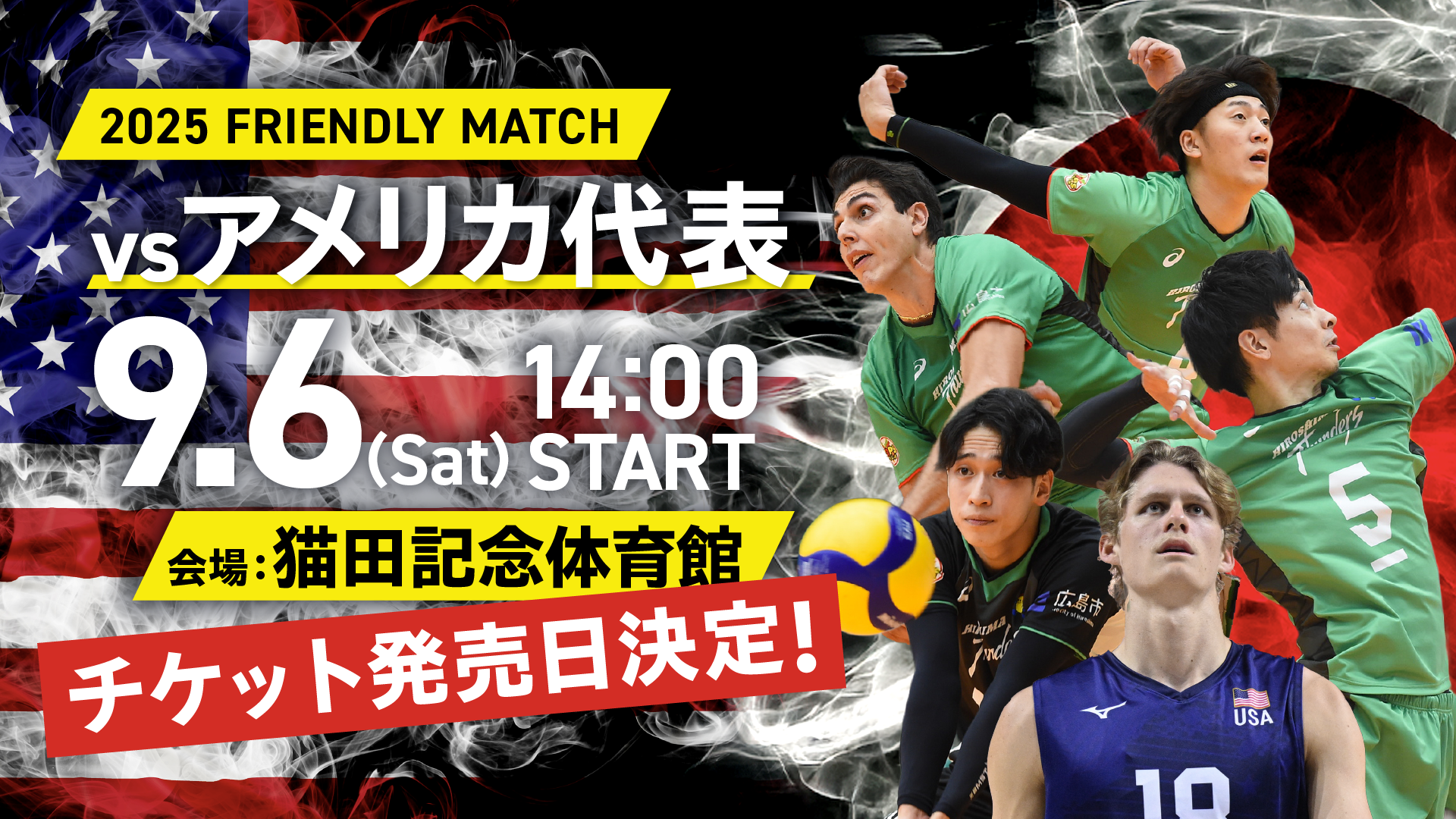 2025 FRIENDLY MATCH」 広島サンダーズ vs 男子アメリカ代表チーム
