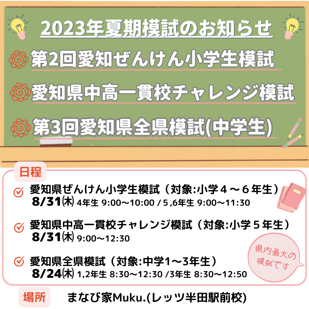 2023年度第3回愛知全県模試/第2回愛知ぜんけん小学生模試/愛知県中高