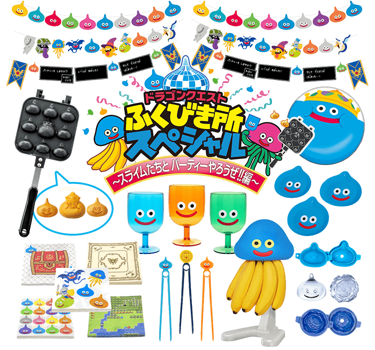 ドラゴンクエスト ふくびき所スペシャル～スライムたちと パーティーや