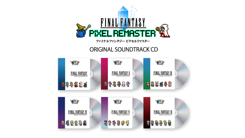 ファイナルファンタジー ピクセルリマスター」シリーズ6作品のサントラ