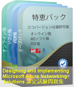 Microsoft Certified: Azure Network Engineer Associate認定 AZ-700