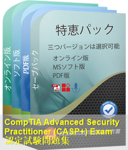 CompTIA CASP認定 CAS-004試験問題集、CompTIA CAS-004参考書：CompTIA