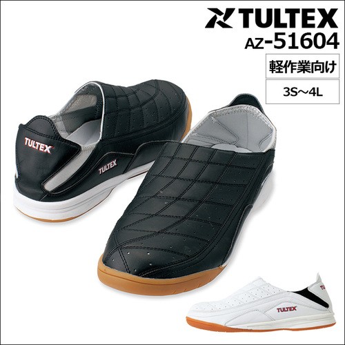 AZ-51604 TULTEX（タルテックス）セーフティシューズ（かかと踏み