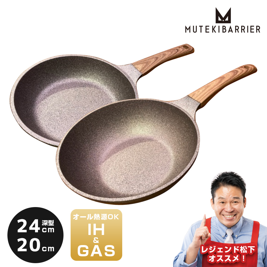 特別価格】ムテキバリアフライパン／2個セット | あいテレビショッピング