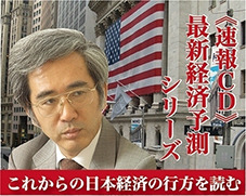 大竹愼一の「最新経済予測」講演CD版・デジタル版シリーズ | 経営