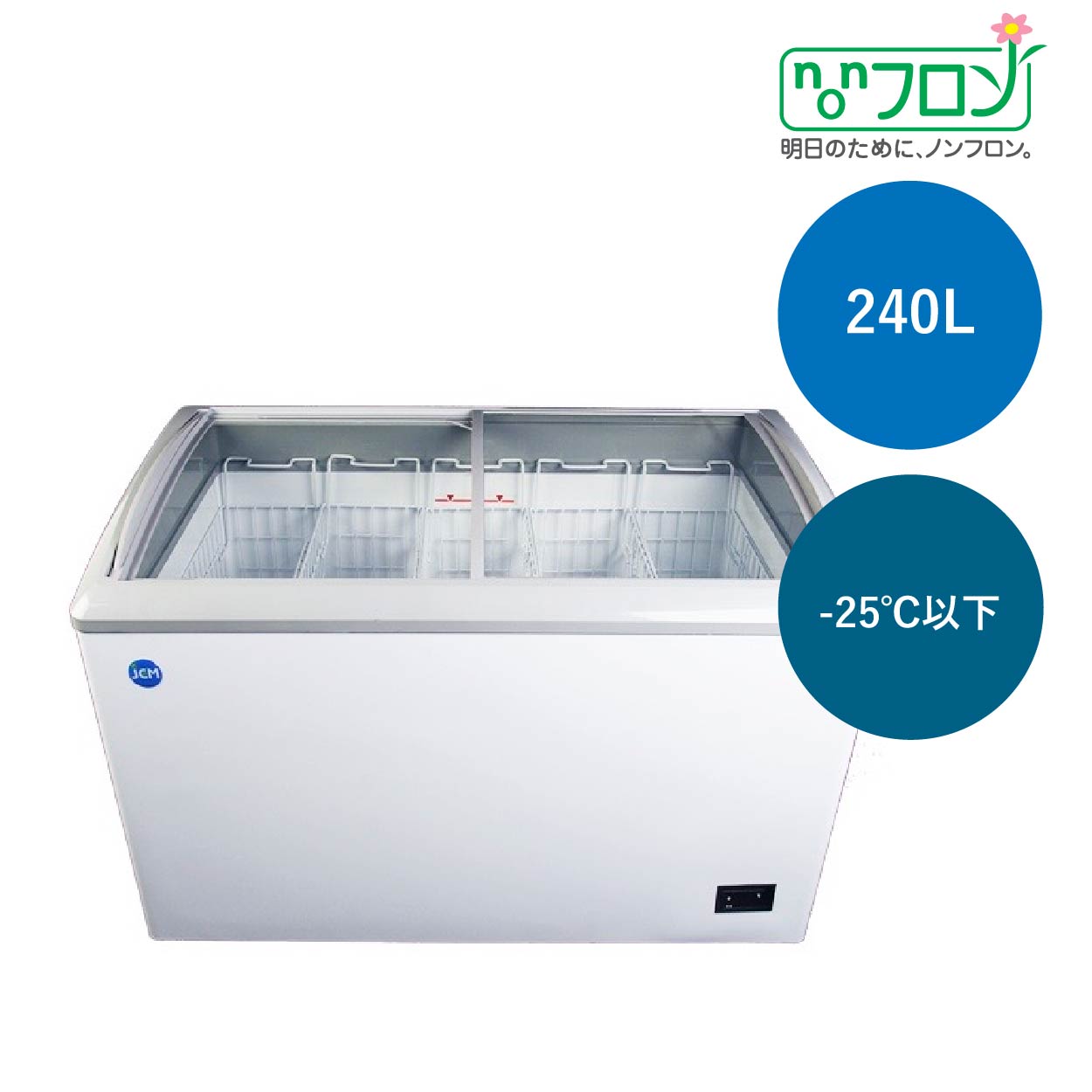 JCMオフィシャルショップ / 冷凍ショーケース【JCMCS-240】