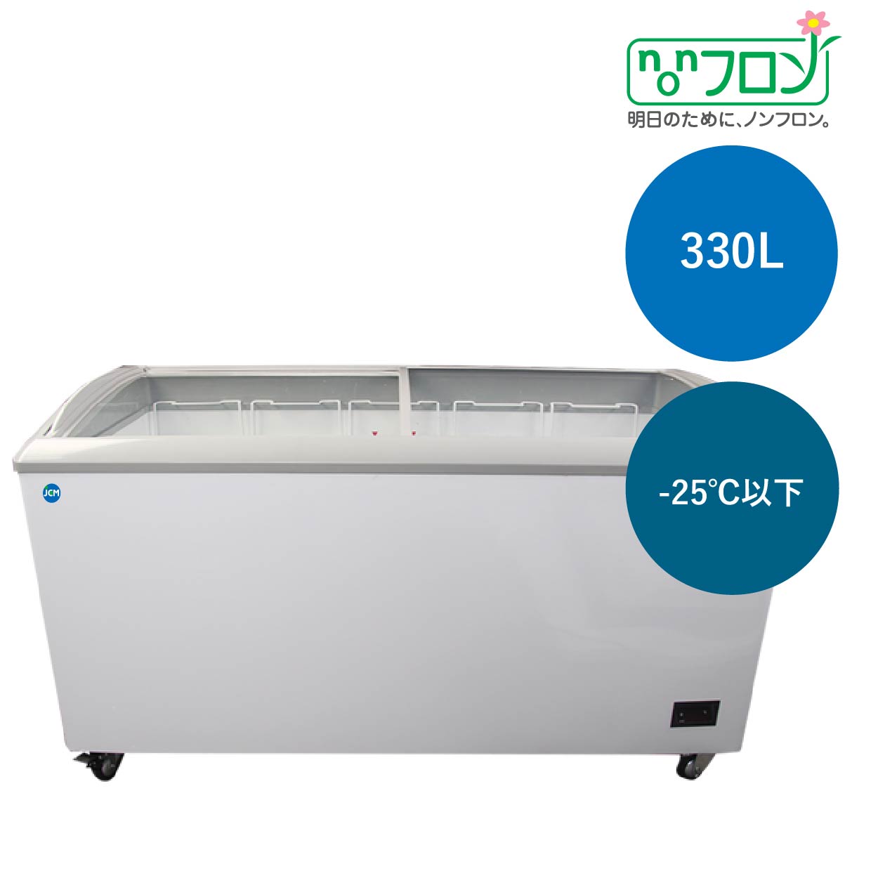 JCMオフィシャルショップ / 冷凍ショーケース ラウンド扉 【JCMCS-350