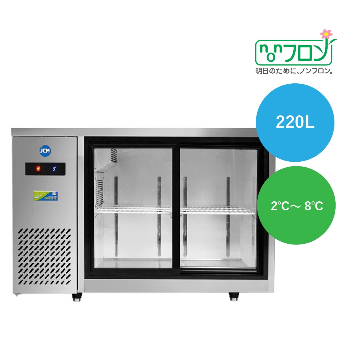 JCMオフィシャルショップ / ヨコ型冷蔵ショーケース【JCMS-1260T-IN】