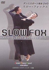 WDSFダンススポーツ教本・DVD | Japan Dance Sport Federation