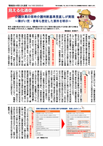 見える化通信vol.160 2025年4月号（4月25日発行） | 見える化通信