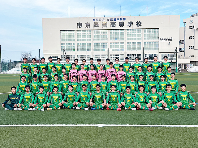 帝京長岡高校｜チーム紹介｜高円宮杯 JFA U-18サッカープレミアリーグ