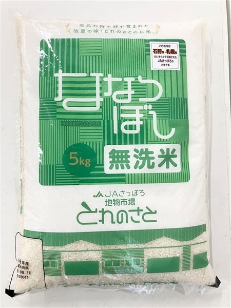 地物市場とれのさと ななつぼし 5kg×3袋 無洗米（令和7年産