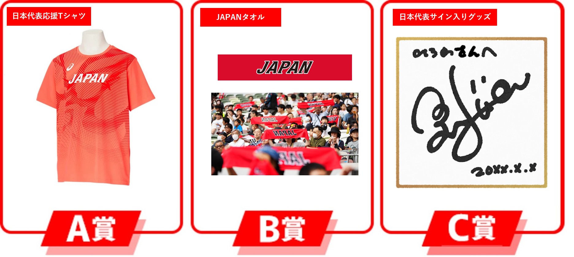 東京2025世界陸上】世界に挑む日本代表への応援メッセージを大募集